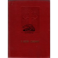 Η ΚΑΙΝΗ ΔΙΑΘΗΚΗ [ΕΚΔ. ΖΩΗΣ]